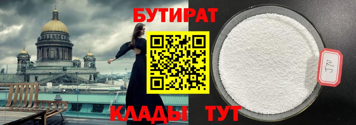 Светлоград  БУТИРАТ жидкий экстази  Бутират  Вход с VPN 