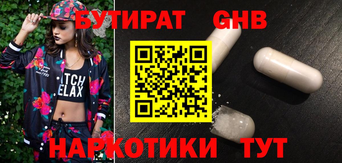 Бутират бутандиол Светлоград