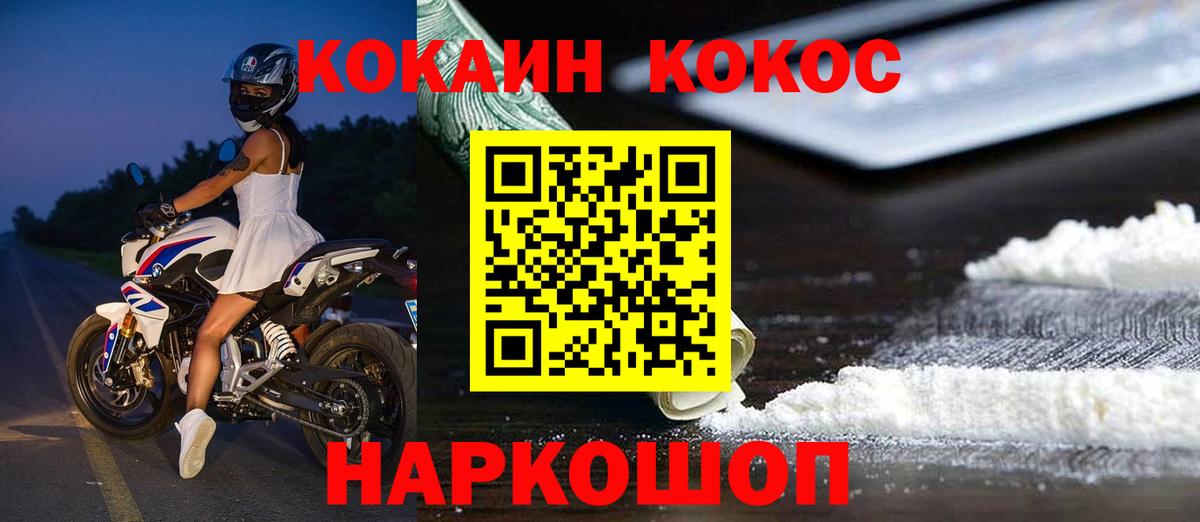 Кокаин 97%  Вход с VPN  Светлоград  КОКАИН 97% 