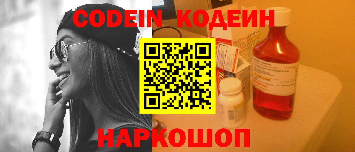Светлоград  Кодеиновый сироп Lean напиток Lean (лин)  Вход с VPN  Codein Purple Drank 