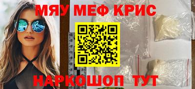 мяу мяу кристалл Пенза