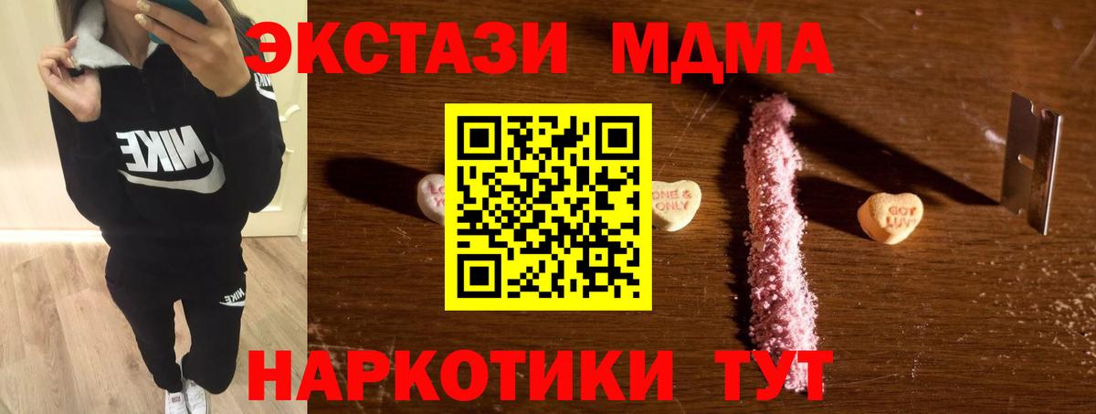 МДМА  Вход с VPN  Светлоград  MDMA кристаллы 