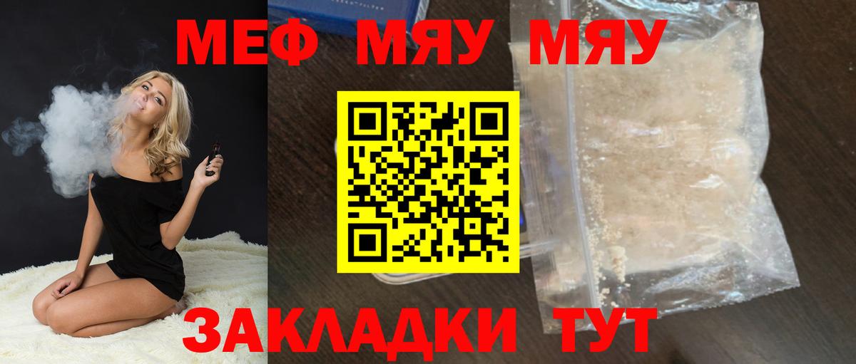 Меф мяу мяу кристаллы Светлоград