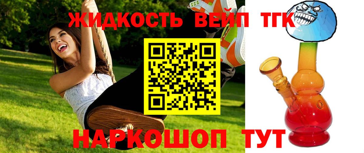 ТГК жижа  Дистиллят ТГК THC oil  Светлоград  Вход с VPN 